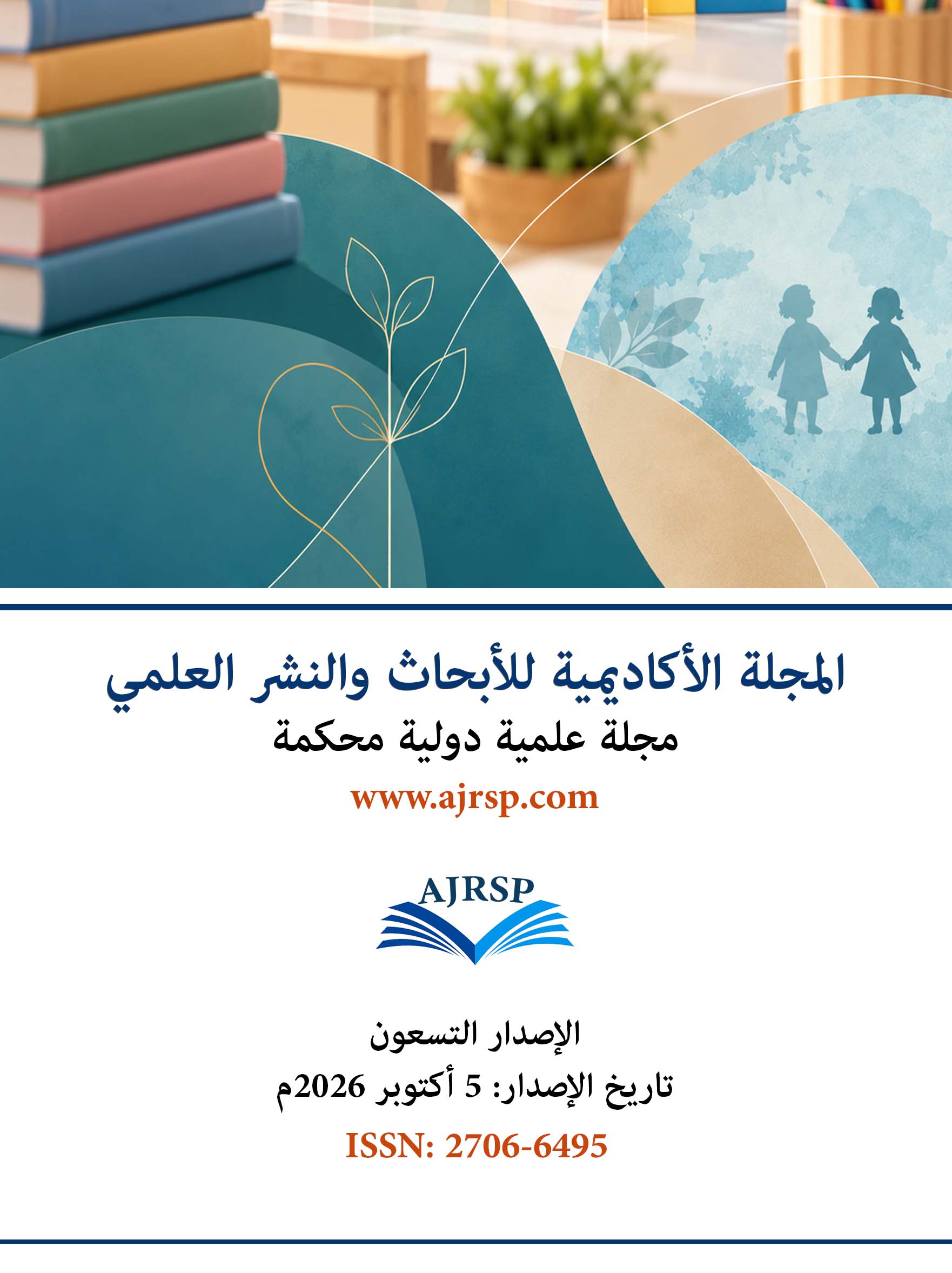الاصدار التسعون - المجلة الأكاديمية